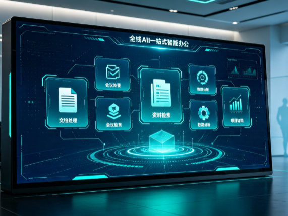鸠江区百度搭子全域 AI 走红，一站式打通企业全流程智能办公