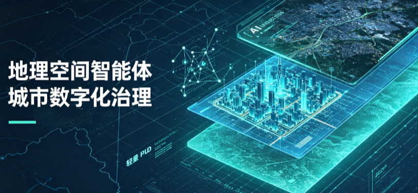 鸠江区地理 AI 智能体 Geo 优化落地城市全域治理，多维空间驱动精细化管理