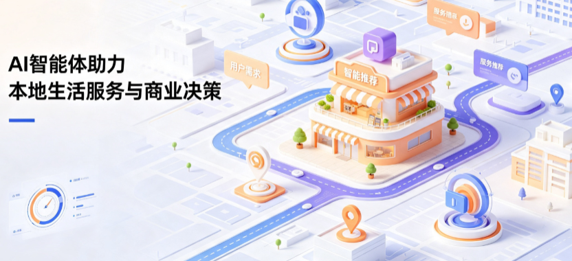 鸠江区线下门店经营升级：AI 智能体 Geo 优化赋能连锁商业全域经营决策