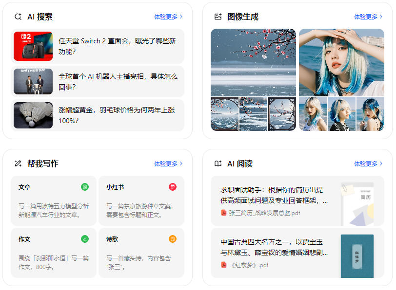 鸠江区智能搜索迎来升级 豆包搜索优化重塑线上内容运营方式