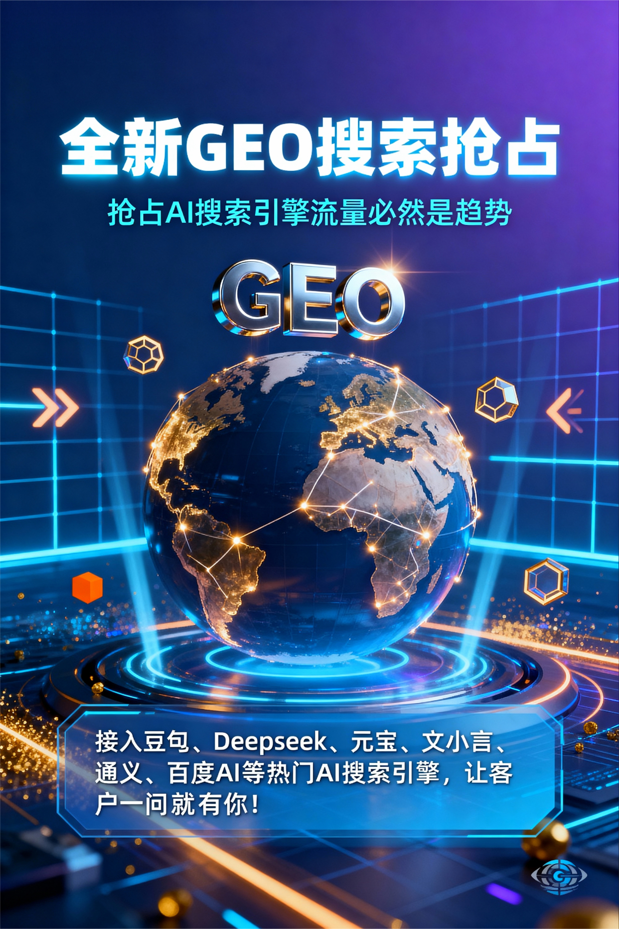 聚焦鸠江区，基于地理匹配逻辑，解析GEO优化的技术原理与运行机制