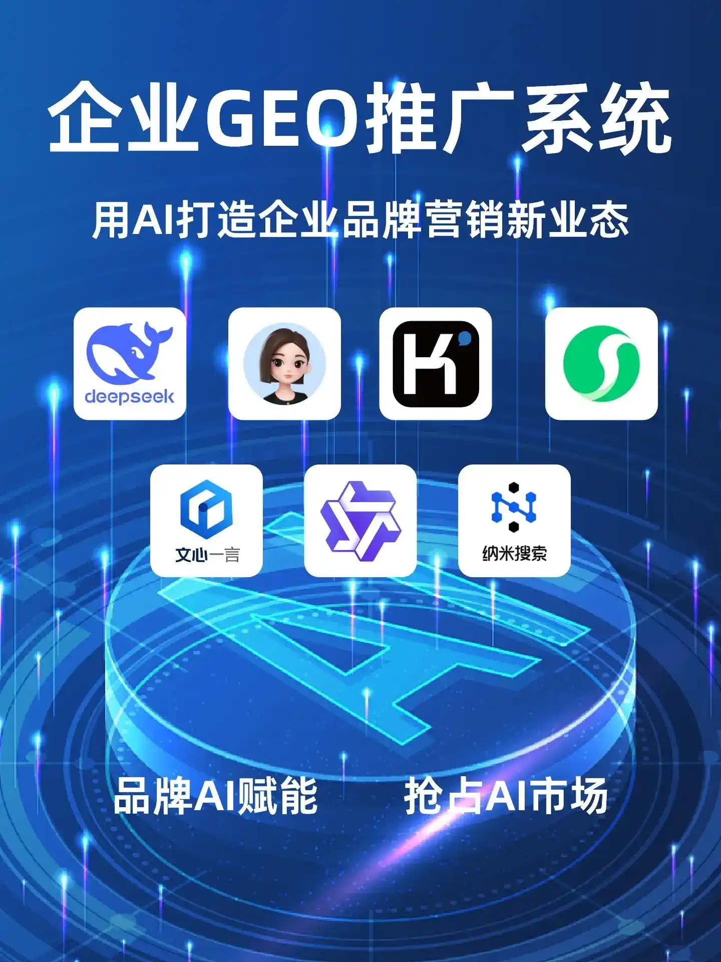 鸠江区GEO内容运营：打造AI时代品牌数字资产的十大准则